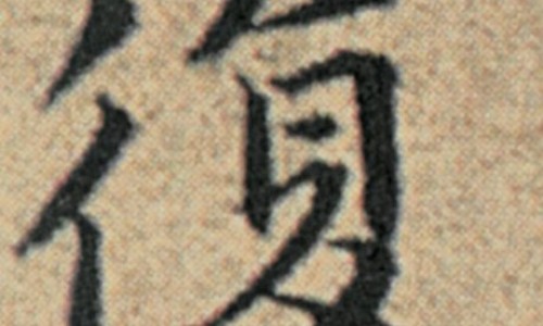 前爪是什么意思-前仁功效与作用专区_前爪的拼音和前爪的功能专区_前爪的功效网